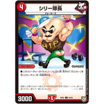 シリー隊長【C】(RP05 83/93 双極篇 第1弾 轟快(ゴーカイ)!! ジョラゴンGo Fight(ゴーファイト)!!【DMRP-05】)