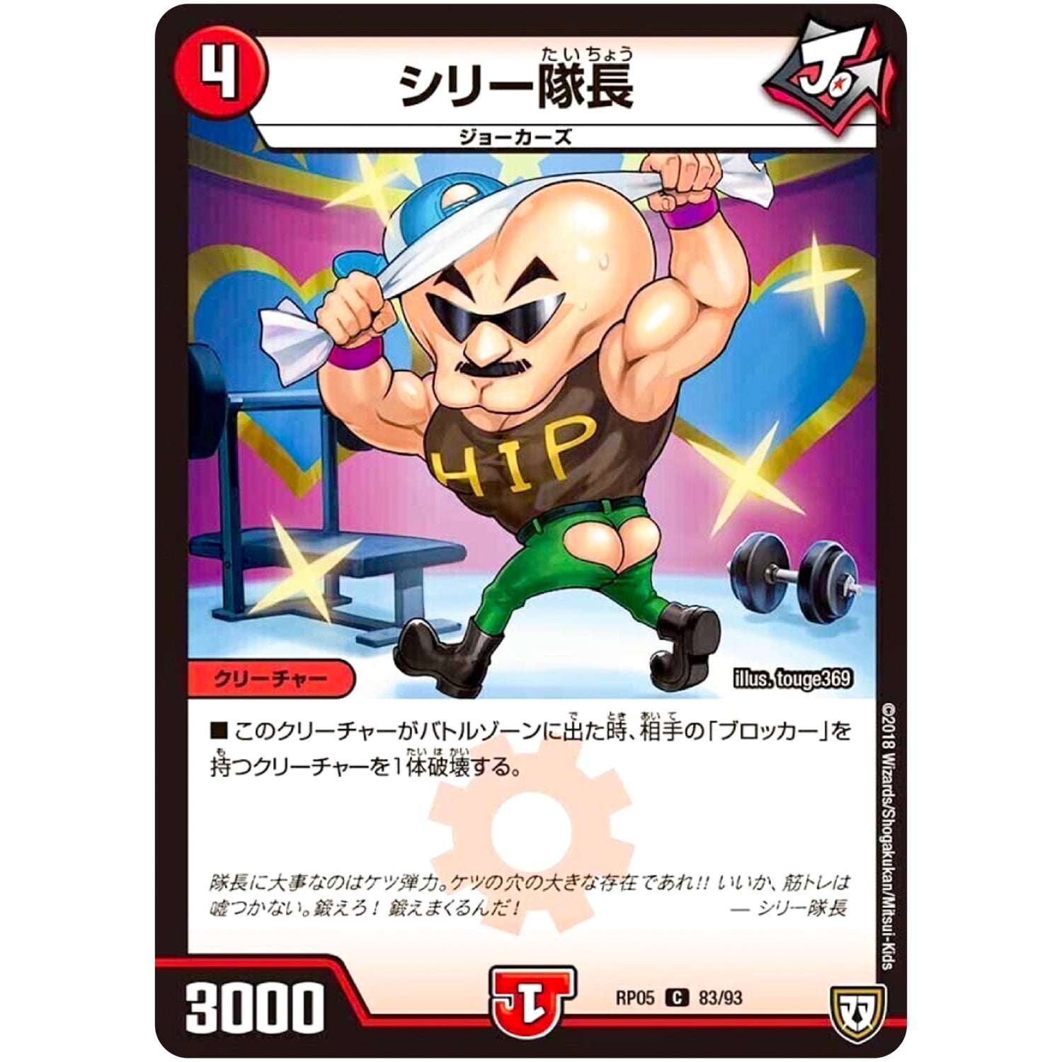 シリー隊長【C】(RP05 83/93 双極篇 第1弾 轟快(ゴーカイ)!! ジョラゴンGo Fight(ゴーファイト)!!【DMRP-05】)