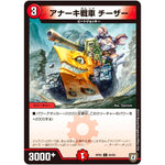 アナーキ戦車 チーザー【C】(RP05 84/93 双極篇 第1弾 轟快(ゴーカイ)!! ジョラゴンGo Fight(ゴーファイト)!!【DMRP-05】)