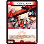 “LES”のスパナ【C】(RP05 85/93 双極篇 第1弾 轟快(ゴーカイ)!! ジョラゴンGo Fight(ゴーファイト)!!【DMRP-05】)