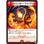 ツリンボー・ファイアー【C】(RP05 86/93 双極篇 第1弾 轟快(ゴーカイ)!! ジョラゴンGo Fight(ゴーファイト)!!【DMRP-05】)