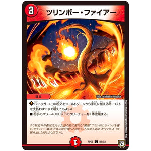 ツリンボー・ファイアー【C】(RP05 86/93 双極篇 第1弾 轟快(ゴーカイ)!! ジョラゴンGo Fight(ゴーファイト)!!【DMRP-05】)
