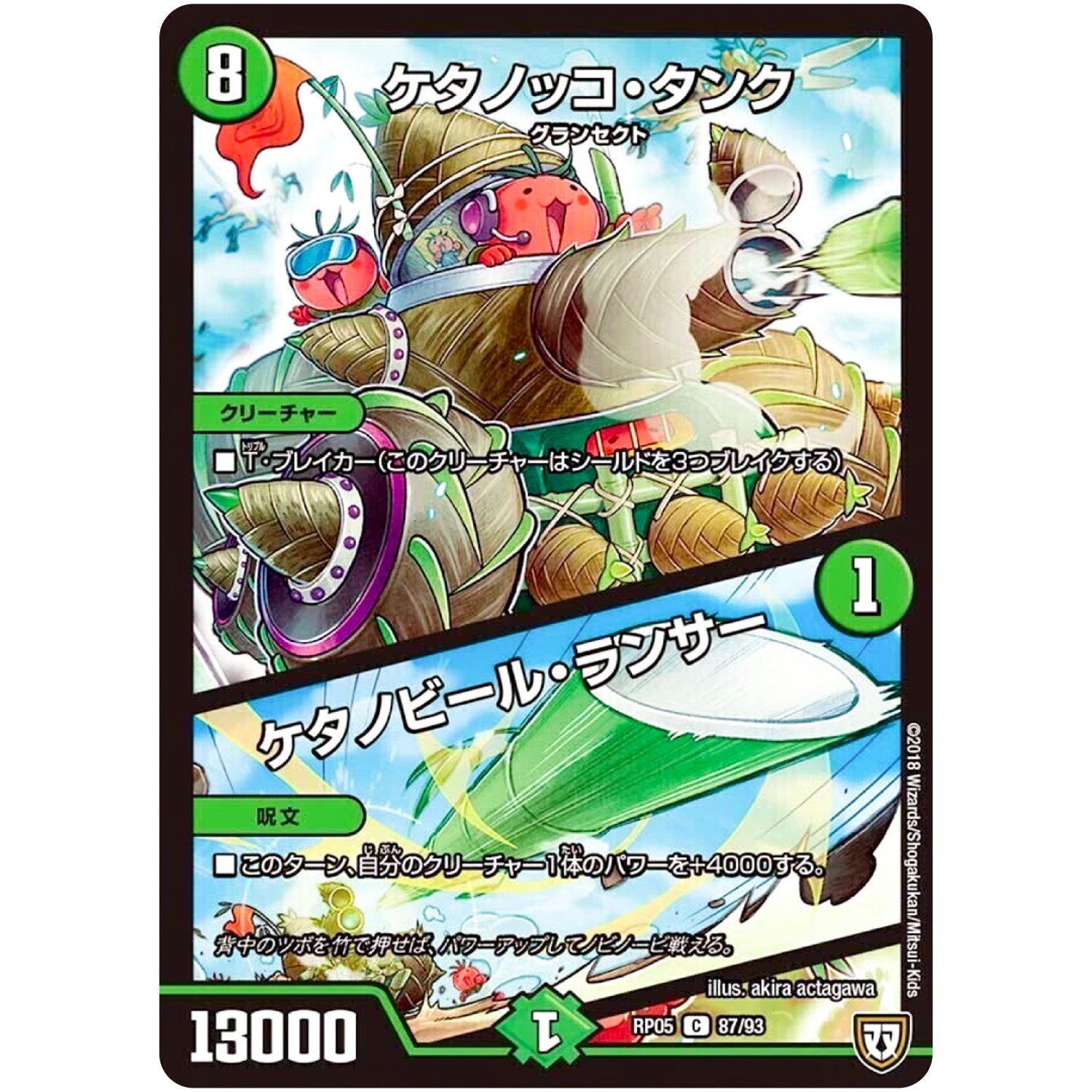 ケタノッコ・タンク／ケタノビール・ランサー【C】(RP05 87/93 双極篇 第1弾 轟快(ゴーカイ)!! ジョラゴンGo Fight(ゴーファイト)!!【DMRP-05】)