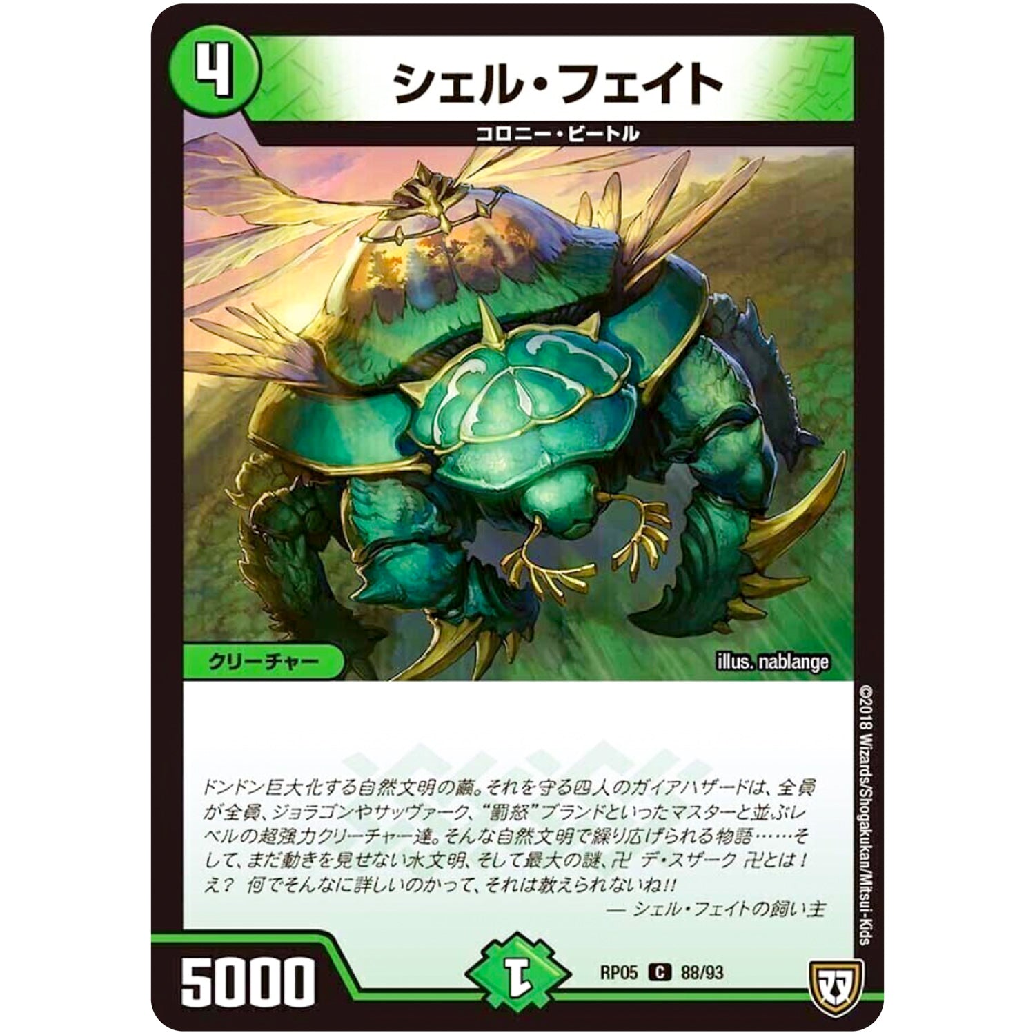 シェル・フェイト【C】(RP05 88/93 双極篇 第1弾 轟快(ゴーカイ)!! ジョラゴンGo Fight(ゴーファイト)!!【DMRP-05】)