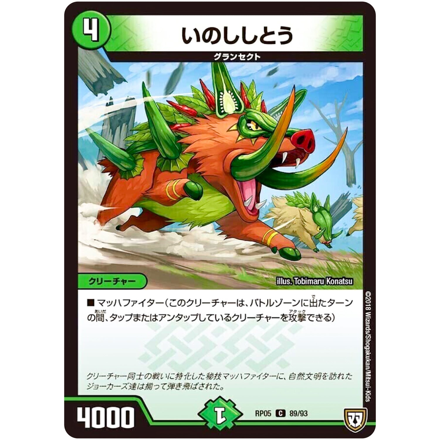 いのししとう【C】(RP05 89/93 双極篇 第1弾 轟快(ゴーカイ)!! ジョラゴンGo Fight(ゴーファイト)!!【DMRP-05】)