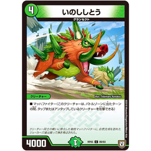 いのししとう【C】(RP05 89/93 双極篇 第1弾 轟快(ゴーカイ)!! ジョラゴンGo Fight(ゴーファイト)!!【DMRP-05】)