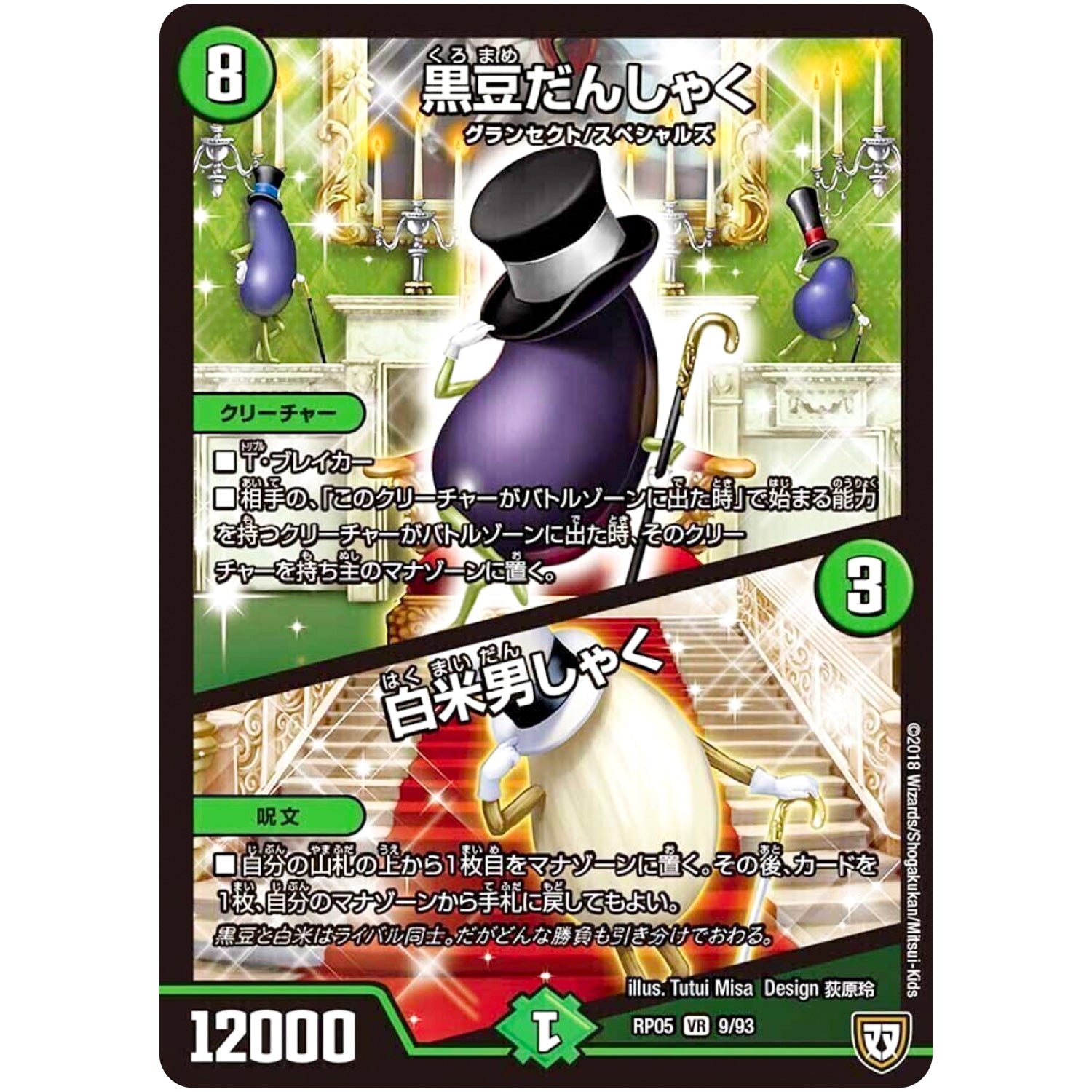黒豆だんしゃく/白米男しゃく【VR】(RP05 9/93 双極篇 第1弾 轟快(ゴーカイ)!! ジョラゴンGo Fight(ゴーファイト)!!【DMRP-05】)