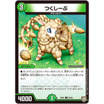 つくしーぷ【C】(RP05 90/93 双極篇 第1弾 轟快(ゴーカイ)!! ジョラゴンGo Fight(ゴーファイト)!!【DMRP-05】)