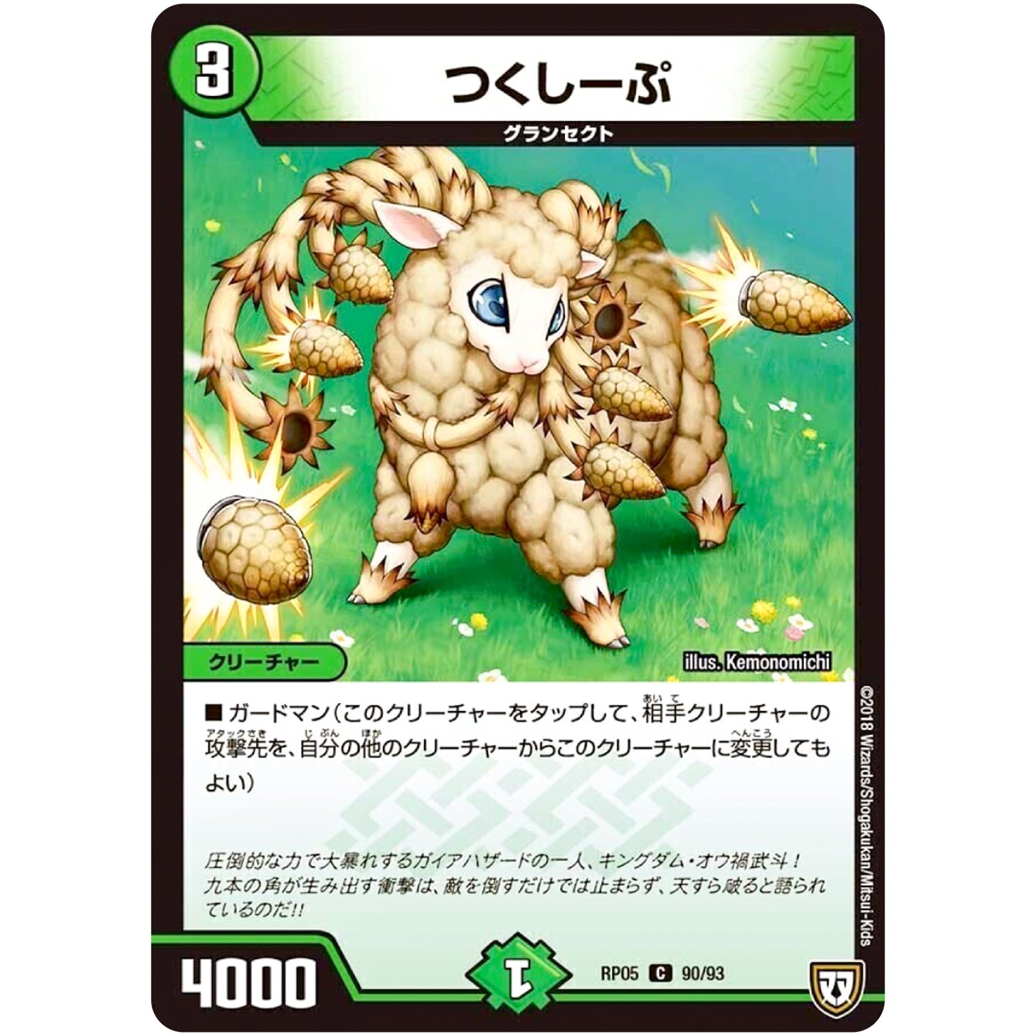 つくしーぷ【C】(RP05 90/93 双極篇 第1弾 轟快(ゴーカイ)!! ジョラゴンGo Fight(ゴーファイト)!!【DMRP-05】)