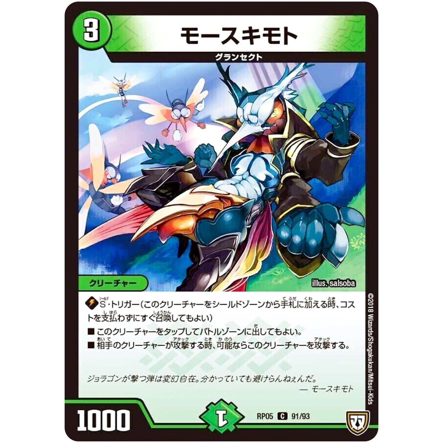 モースキモト【C】(RP05 91/93 双極篇 第1弾 轟快(ゴーカイ)!! ジョラゴンGo Fight(ゴーファイト)!!【DMRP-05】)