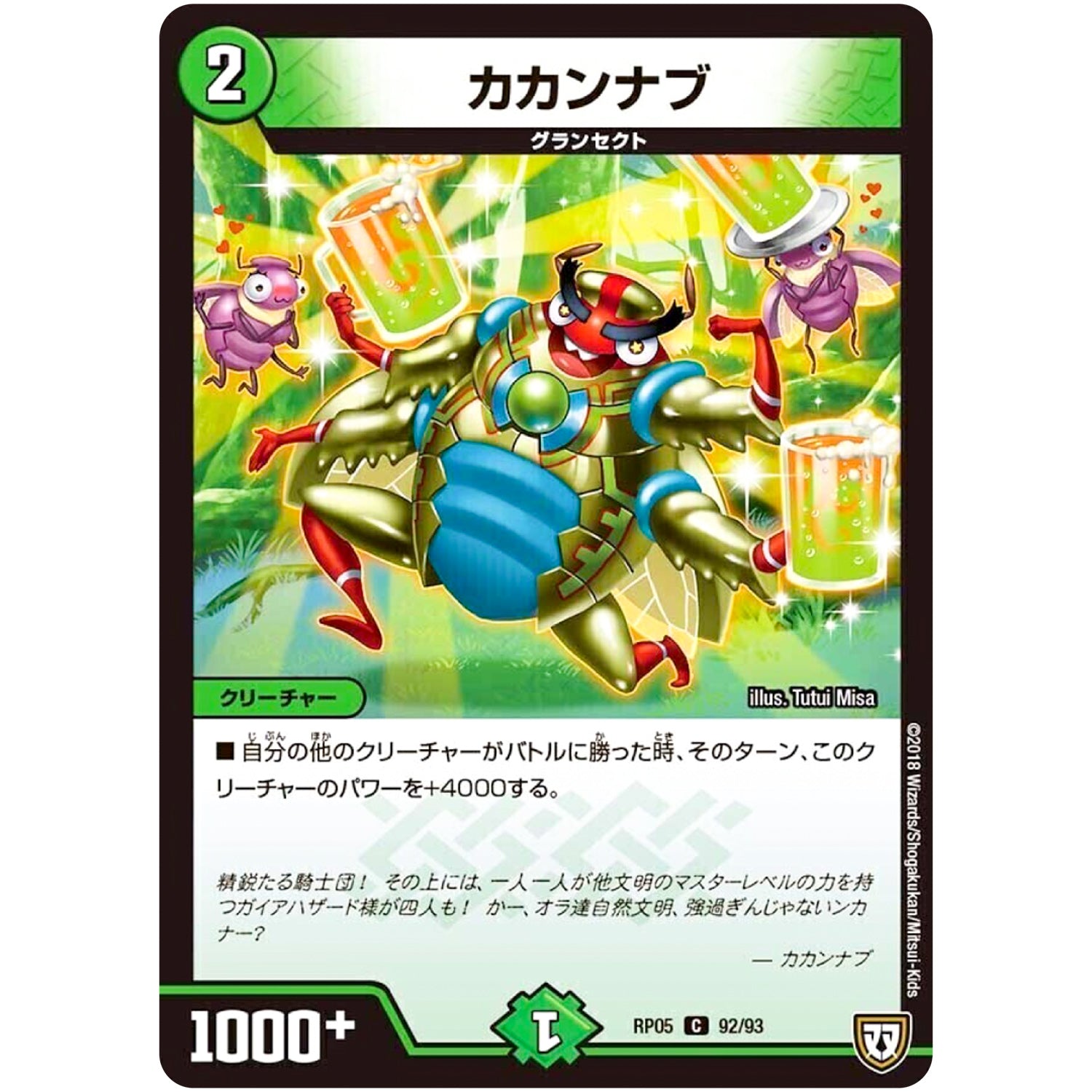 カカンナブ【C】(RP05 92/93 双極篇 第1弾 轟快(ゴーカイ)!! ジョラゴンGo Fight(ゴーファイト)!!【DMRP-05】)