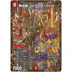 熱血龍 バトクロス・バトル【UGC】(RP05 G2/G5 双極篇 第1弾 轟快(ゴーカイ)!! ジョラゴンGo Fight(ゴーファイト)!!【DMRP-05】)
