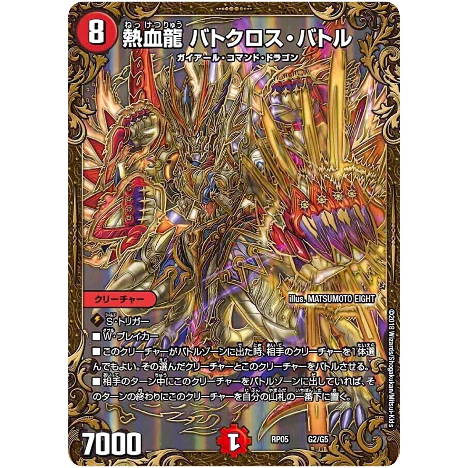 熱血龍 バトクロス・バトル【UGC】(RP05 G2/G5 双極篇 第1弾 轟快(ゴーカイ)!! ジョラゴンGo Fight(ゴーファイト)!!【DMRP-05】)
