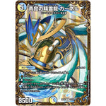 青寂の精霊龍 カーネル【UGC】(RP05 G3/G5 双極篇 第1弾 轟快(ゴーカイ)!! ジョラゴンGo Fight(ゴーファイト)!!【DMRP-05】)