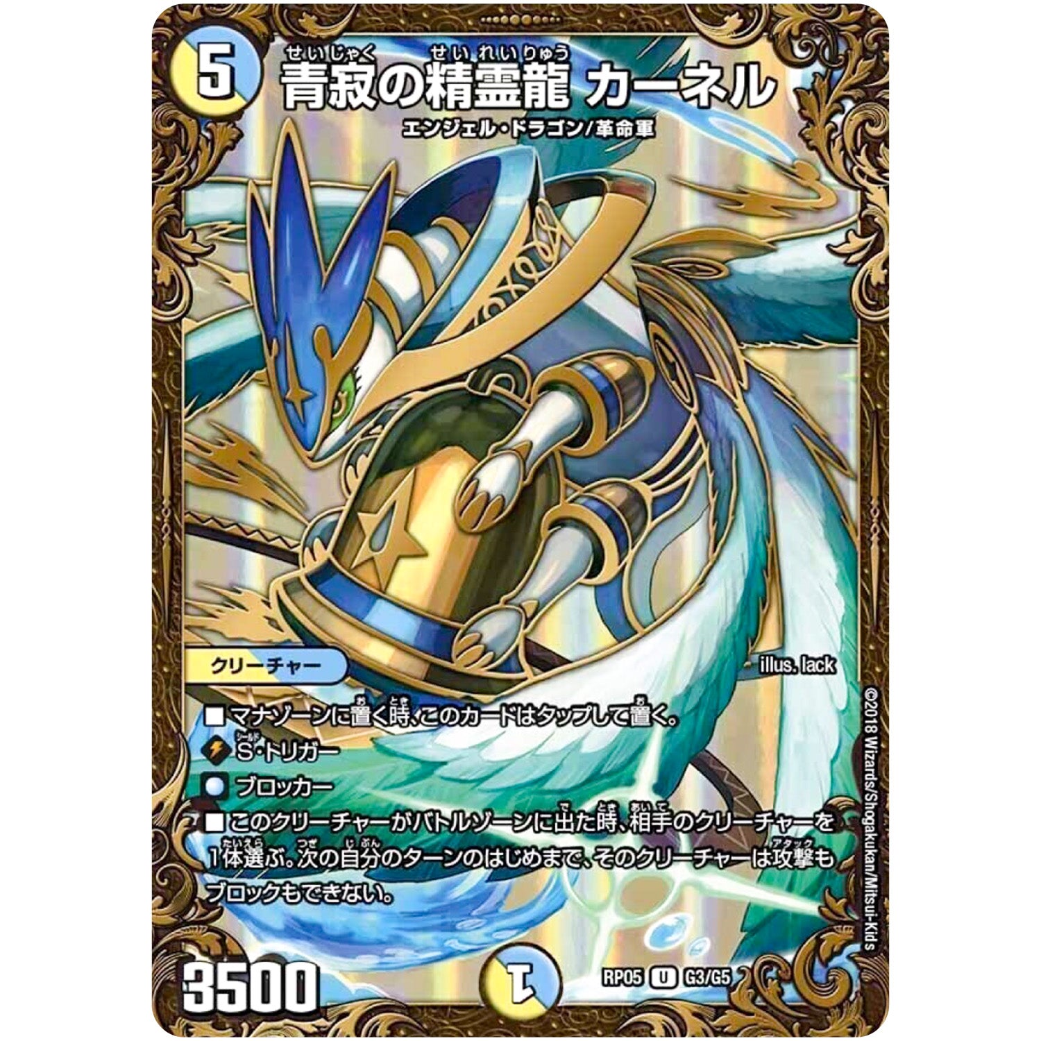 青寂の精霊龍 カーネル【UGC】(RP05 G3/G5 双極篇 第1弾 轟快(ゴーカイ)!! ジョラゴンGo Fight(ゴーファイト)!!【DMRP-05】)