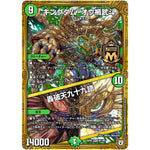 キングダム・オウ禍武斗/轟破天九十九語【MAS】(RP05 M1/M1 双極篇 第1弾 轟快(ゴーカイ)!! ジョラゴンGo Fight(ゴーファイト)!!【DMRP-05】)