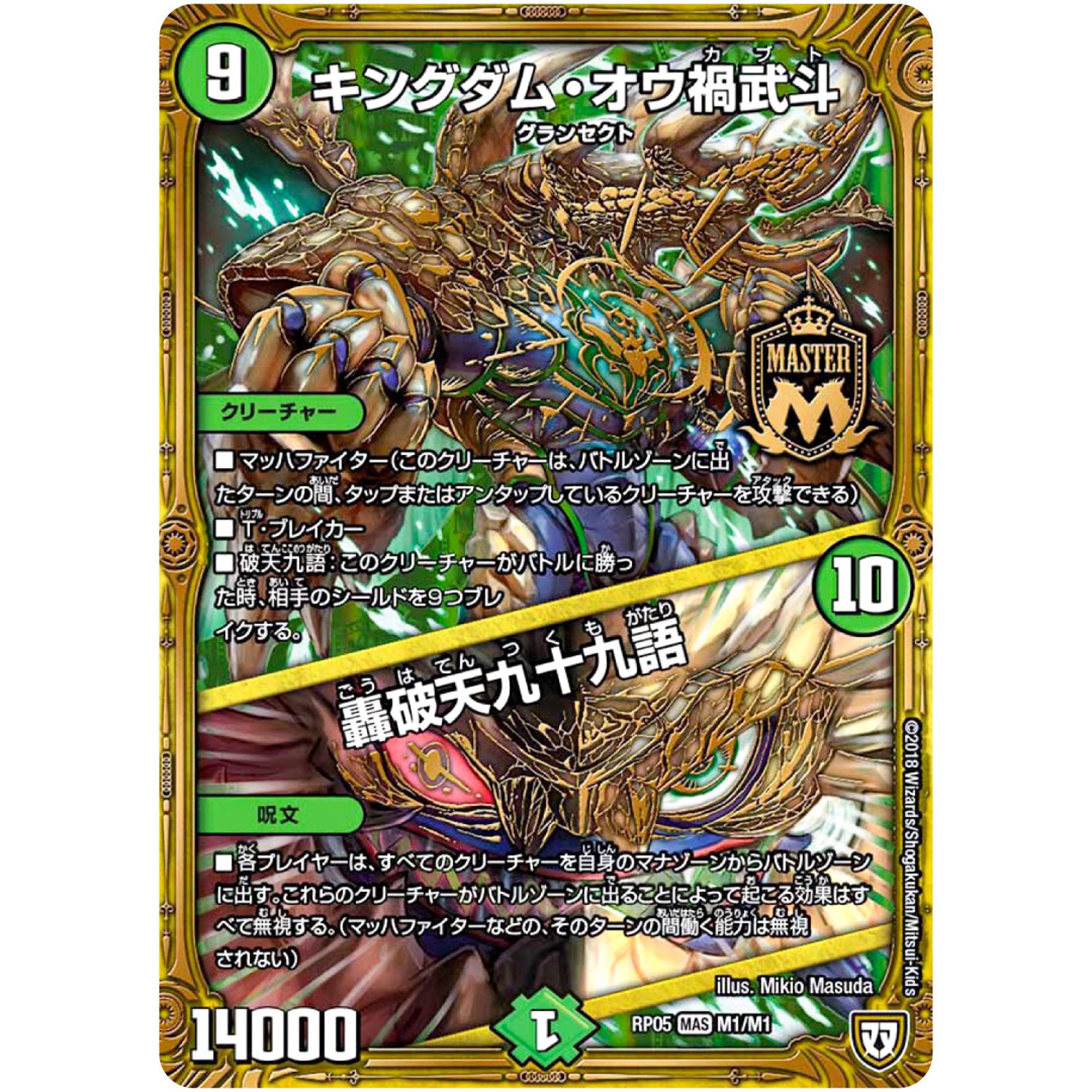 キングダム・オウ禍武斗/轟破天九十九語【MAS】(RP05 M1/M1 双極篇 第1弾 轟快(ゴーカイ)!! ジョラゴンGo Fight(ゴーファイト)!!【DMRP-05】)