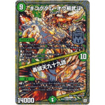 キングダム・オウ禍武斗/轟破天九十九語【MAS】(RP05 M1秘1/M1 双極篇 第1弾 轟快(ゴーカイ)!! ジョラゴンGo Fight(ゴーファイト)!!【DMRP-05】)