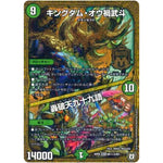 キングダム・オウ禍武斗/轟破天九十九語【MAS】(RP05 M1秘2/M1 双極篇 第1弾 轟快(ゴーカイ)!! ジョラゴンGo Fight(ゴーファイト)!!【DMRP-05】)