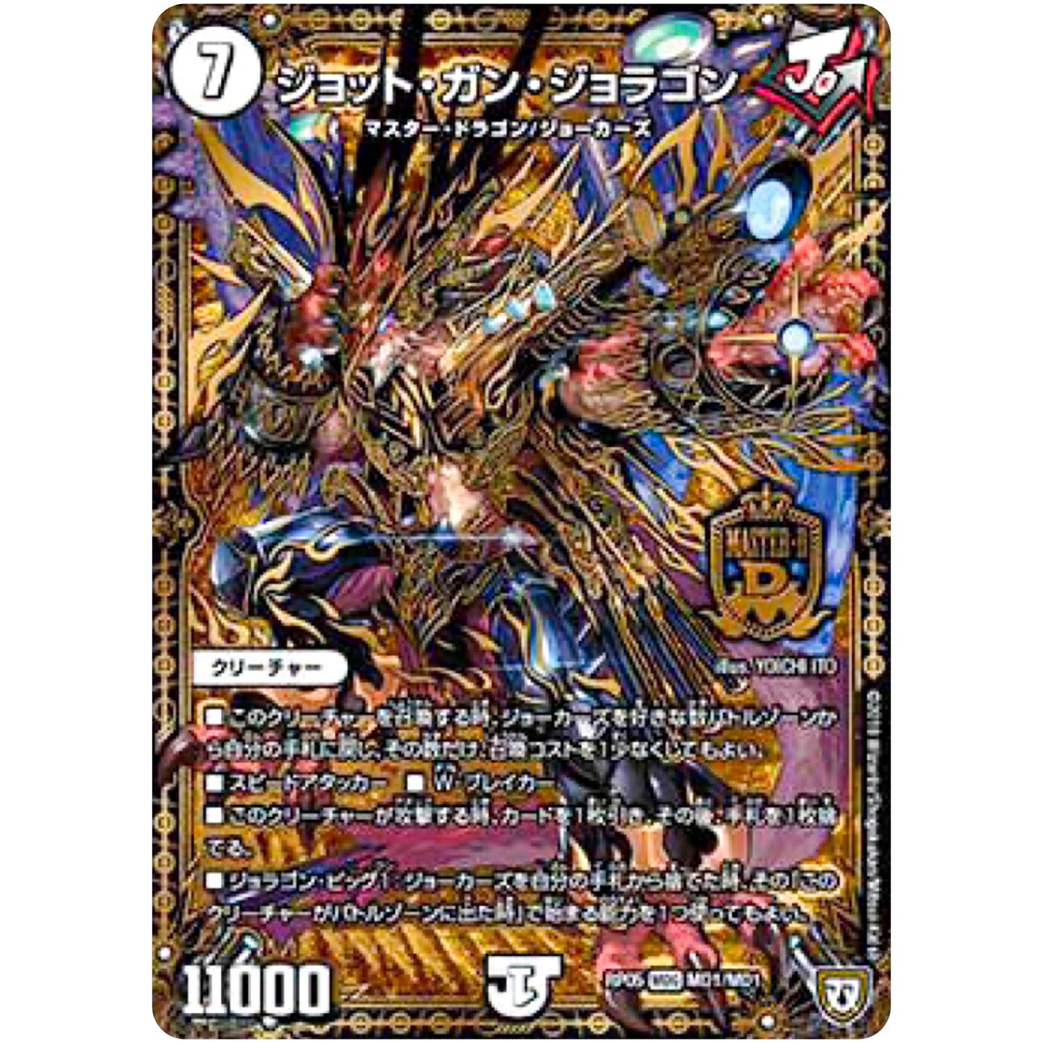 ジョット・ガン・ジョラゴン【MAS】(RP05 MD1/MD1 双極篇 第1弾 轟快(ゴーカイ)!! ジョラゴンGo Fight(ゴーファイト)!!【DMRP-05】)