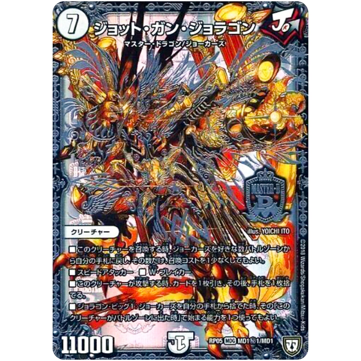 ジョット・ガン・ジョラゴン【MAS】(RP05 MD1秘1/MD1 双極篇 第1弾 轟快(ゴーカイ)!! ジョラゴンGo Fight(ゴーファイト)!!【DMRP-05】)