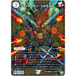 ジョット・ガン・ジョラゴン【MAS】(RP05 MD1秘2/MD1 双極篇 第1弾 轟快(ゴーカイ)!! ジョラゴンGo Fight(ゴーファイト)!!【DMRP-05】)