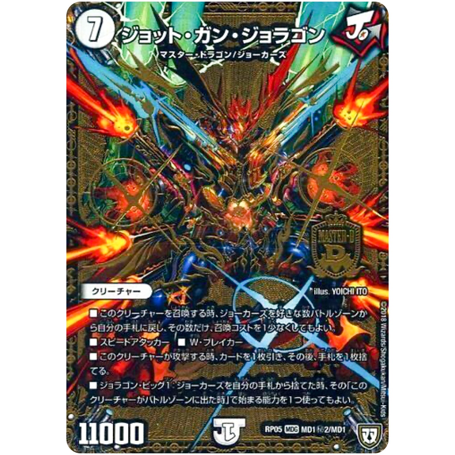 ジョット・ガン・ジョラゴン【MAS】(RP05 MD1秘2/MD1 双極篇 第1弾 轟快(ゴーカイ)!! ジョラゴンGo Fight(ゴーファイト)!!【DMRP-05】)