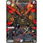 ジョット・ガン・ジョラゴン【MAS】(RP05 MD1秘3/MD1 双極篇 第1弾 轟快(ゴーカイ)!! ジョラゴンGo Fight(ゴーファイト)!!【DMRP-05】)