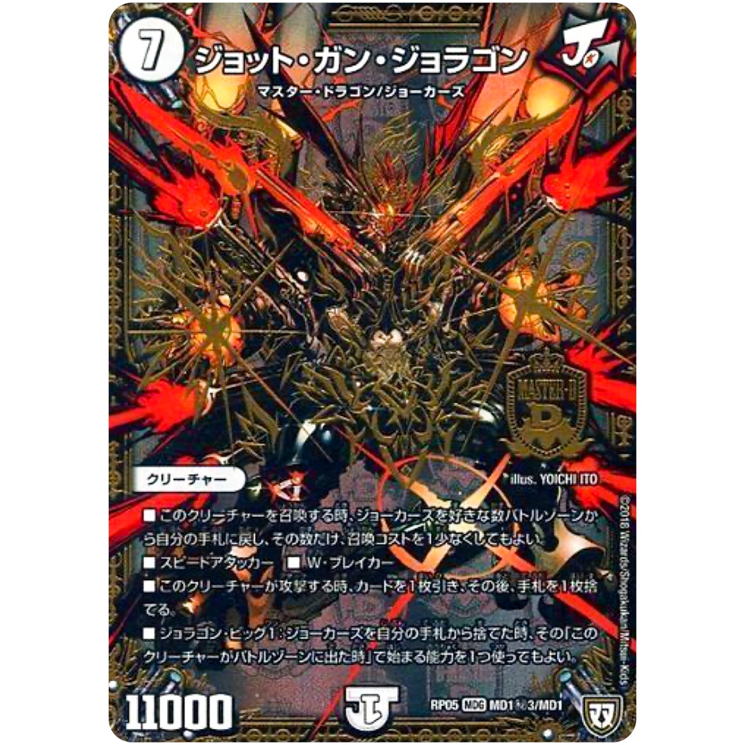 ジョット・ガン・ジョラゴン【MAS】(RP05 MD1秘3/MD1 双極篇 第1弾 轟快(ゴーカイ)!! ジョラゴンGo Fight(ゴーファイト)!!【DMRP-05】)