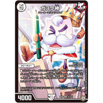 ガヨウ神【SR】(RP05 S1/S10 双極篇 第1弾 轟快(ゴーカイ)!! ジョラゴンGo Fight(ゴーファイト)!!【DMRP-05】)