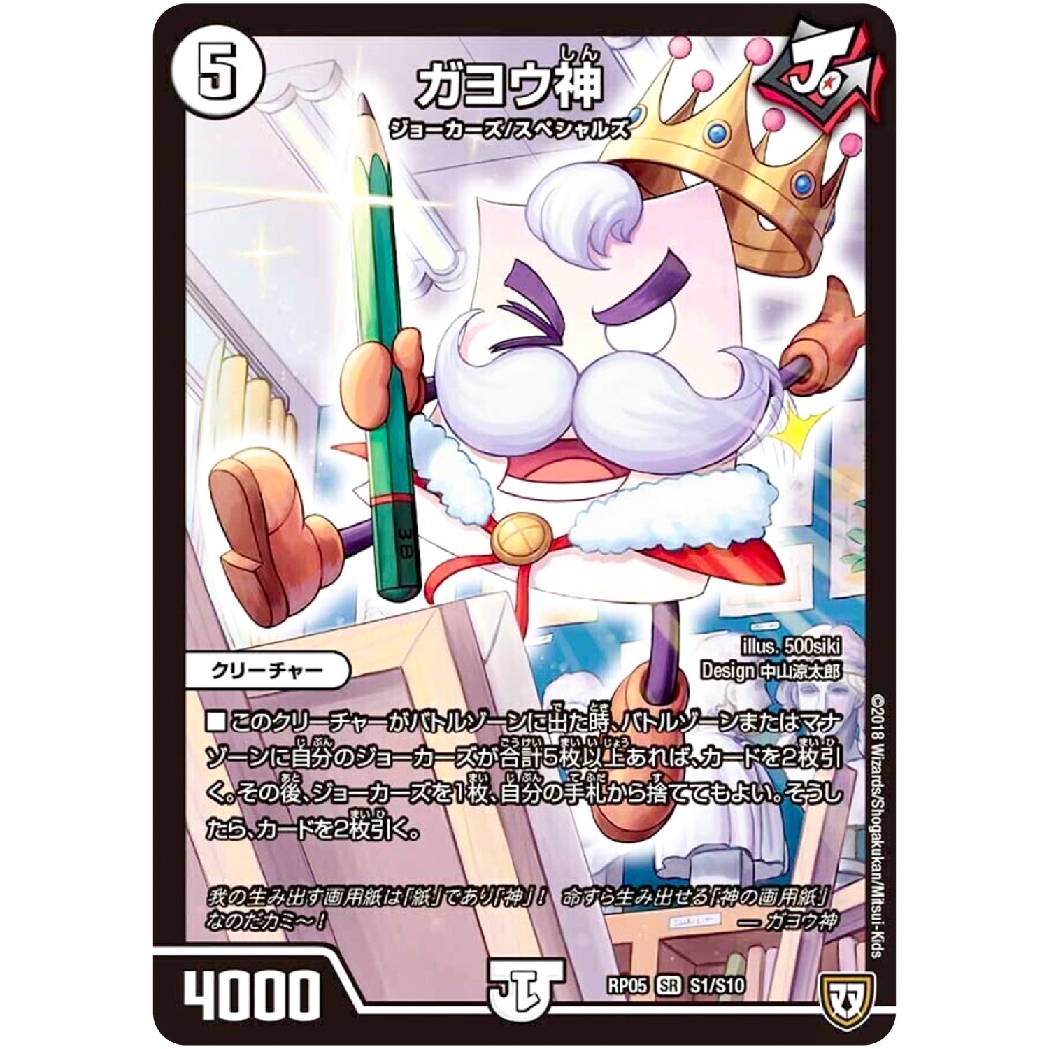 ガヨウ神【SR】(RP05 S1/S10 双極篇 第1弾 轟快(ゴーカイ)!! ジョラゴンGo Fight(ゴーファイト)!!【DMRP-05】)