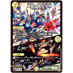 龍装の悟り 天命/ヘブン・デ・エンドレーサ【SR】(RP05 S2/S10 双極篇 第1弾 轟快(ゴーカイ)!! ジョラゴンGo Fight(ゴーファイト)!!【DMRP-05】)