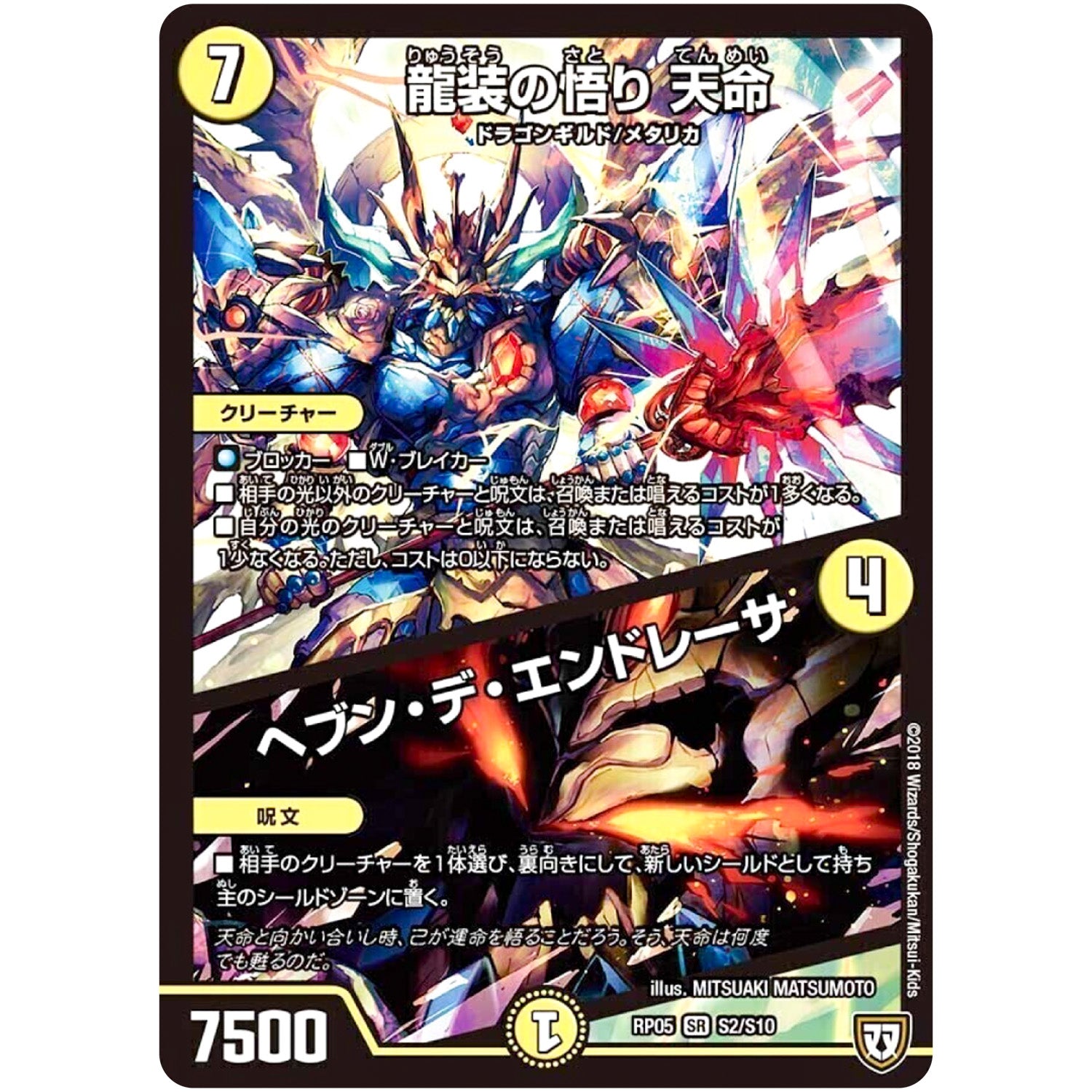 龍装の悟り 天命/ヘブン・デ・エンドレーサ【SR】(RP05 S2/S10 双極篇 第1弾 轟快(ゴーカイ)!! ジョラゴンGo Fight(ゴーファイト)!!【DMRP-05】)
