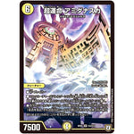 超運命 アミダナスカ【SR】(RP05 S3/S10 双極篇 第1弾 轟快(ゴーカイ)!! ジョラゴンGo Fight(ゴーファイト)!!【DMRP-05】)