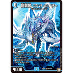 龍装艦 ゴクガ・ロイザー【SR】(RP05 S4/S10 双極篇 第1弾 轟快(ゴーカイ)!! ジョラゴンGo Fight(ゴーファイト)!!【DMRP-05】)