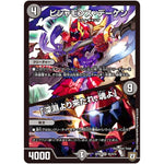ビシャモンス・デーケン／「深淵より来たれ、魂よ」【SR】(RP05 S5/S10 双極篇 第1弾 轟快(ゴーカイ)!! ジョラゴンGo Fight(ゴーファイト)!!【DMRP-05】)