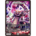 無明夜叉羅ムカデ【SR】(RP05 S6/S10 双極篇 第1弾 轟快(ゴーカイ)!! ジョラゴンGo Fight(ゴーファイト)!!【DMRP-05】)