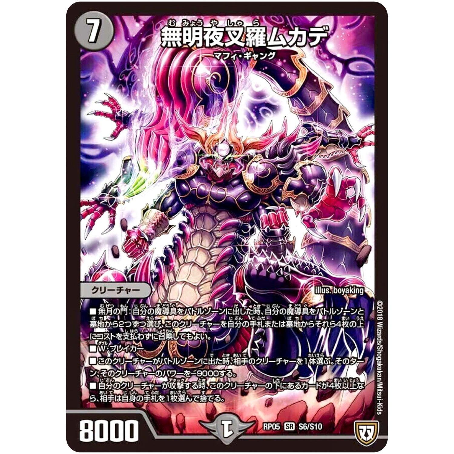 無明夜叉羅ムカデ【SR】(RP05 S6/S10 双極篇 第1弾 轟快(ゴーカイ)!! ジョラゴンGo Fight(ゴーファイト)!!【DMRP-05】)