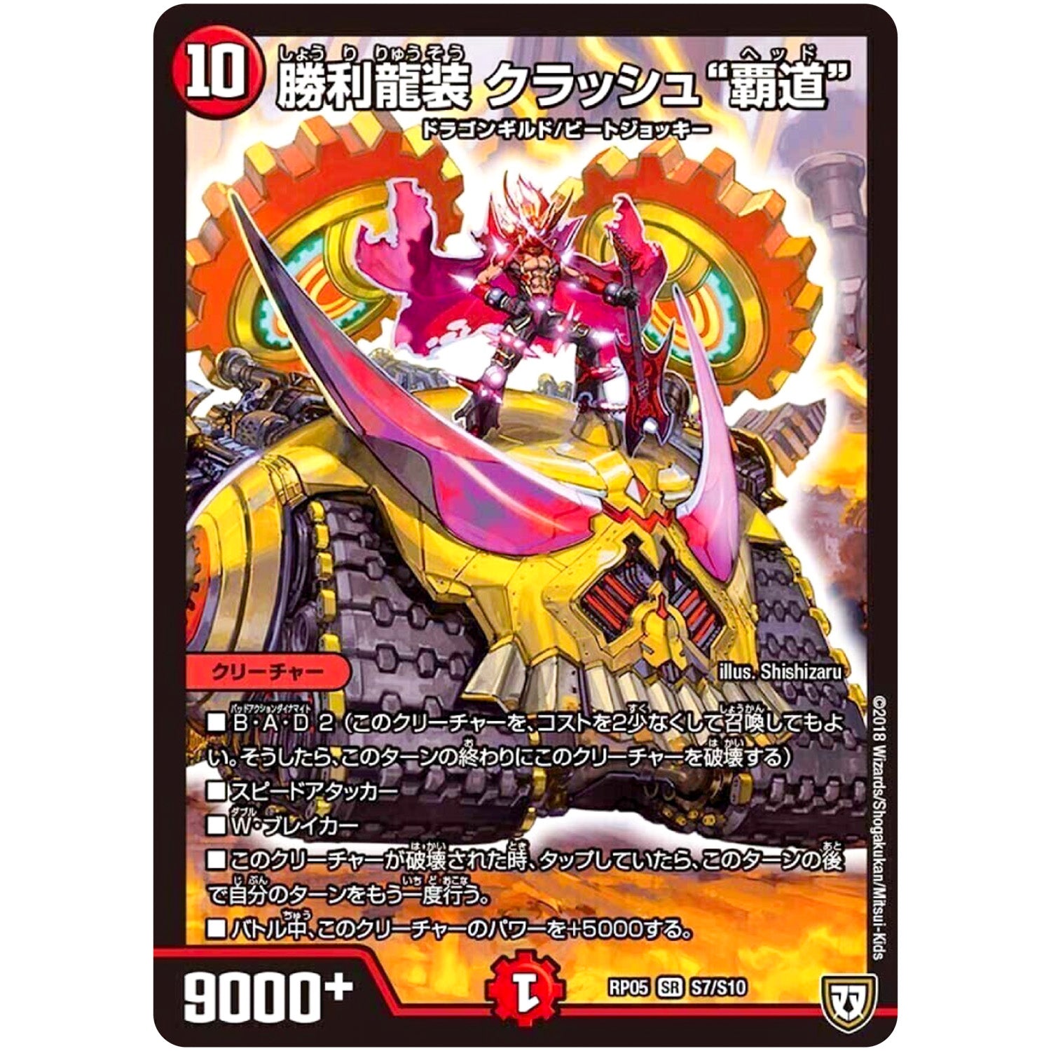 勝利龍装 クラッシュ“覇道”【SR】(RP05 S7/S10 双極篇 第1弾 轟快(ゴーカイ)!! ジョラゴンGo Fight(ゴーファイト)!!【DMRP-05】)
