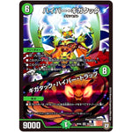 ハイパー・ギガタック／ギガタック・ハイパー・トラップ【SR】(RP05 S9/S10 双極篇 第1弾 轟快(ゴーカイ)!! ジョラゴンGo Fight(ゴーファイト)!!【DMRP-05】)
