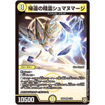 帰還の精霊シュマヌマージ【VR】(RP06 1/93 双極篇 第2弾 逆襲のギャラクシー 卍(ばん)・獄(ごく)・殺(さつ)!!【DMRP-06】)