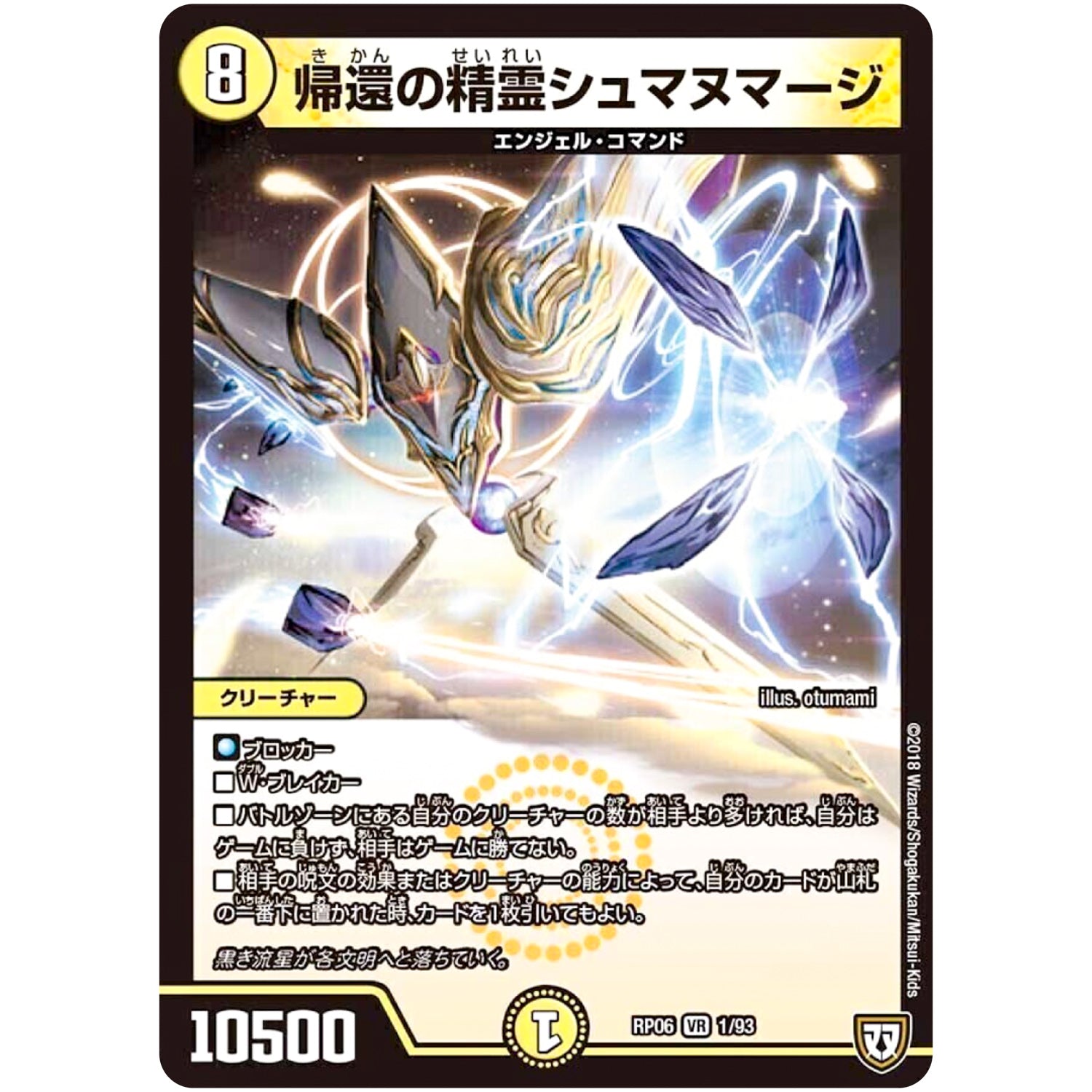 帰還の精霊シュマヌマージ【VR】(RP06 1/93 双極篇 第2弾 逆襲のギャラクシー 卍(ばん)・獄(ごく)・殺(さつ)!!【DMRP-06】)