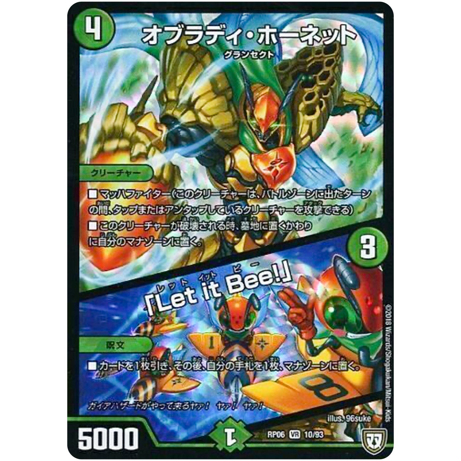 オブラディ・ホーネット/「Let it Bee!」【VR】(RP06 10/93 双極篇 第2弾 逆襲のギャラクシー 卍(ばん)・獄(ごく)・殺(さつ)!!【DMRP-06】)