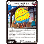 フーセンの寅さん【R】(RP06 11/93 双極篇 第2弾 逆襲のギャラクシー 卍(ばん)・獄(ごく)・殺(さつ)!!【DMRP-06】)