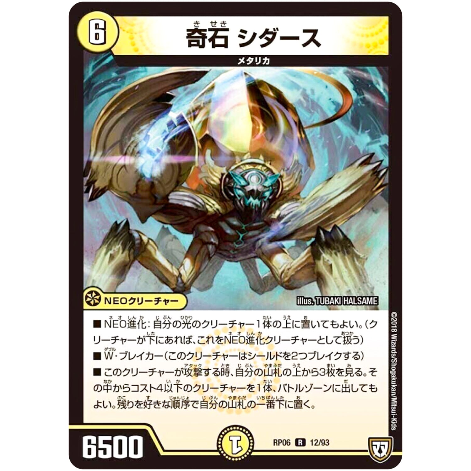 奇石 シダース【R】(RP06 12/93 双極篇 第2弾 逆襲のギャラクシー 卍(ばん)・獄(ごく)・殺(さつ)!!【DMRP-06】)