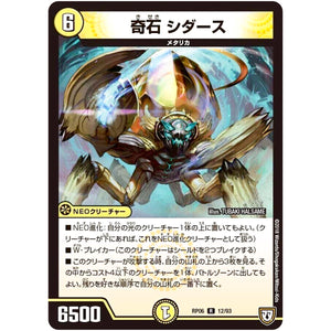 奇石 シダース【R】(RP06 12/93 双極篇 第2弾 逆襲のギャラクシー 卍(ばん)・獄(ごく)・殺(さつ)!!【DMRP-06】)