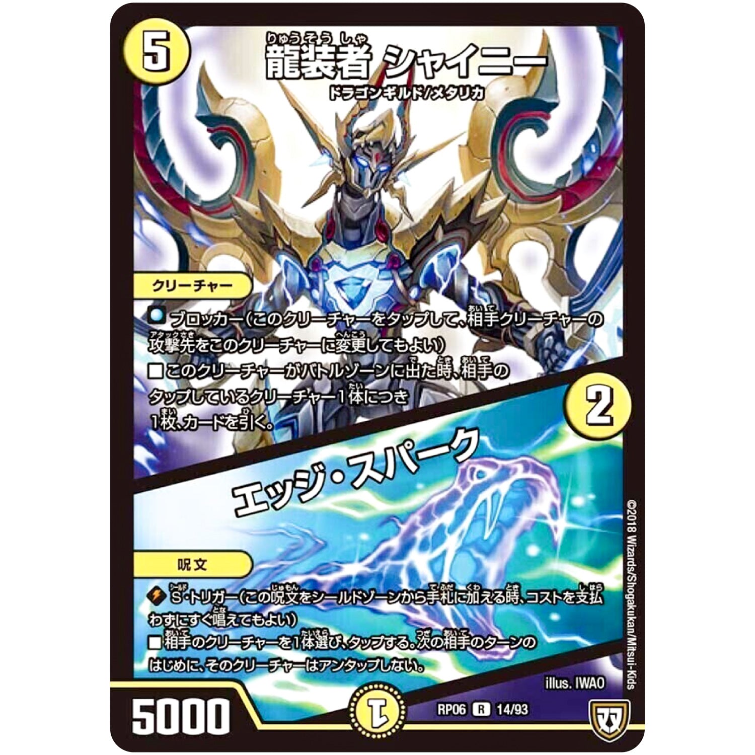 龍装者 シャイニー／エッジ・スパーク【R】(RP06 14/93 双極篇 第2弾 逆襲のギャラクシー 卍(ばん)・獄(ごく)・殺(さつ)!!【DMRP-06】)