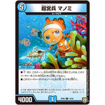 超宮兵 マノミ【R】(RP06 16/93 双極篇 第2弾 逆襲のギャラクシー 卍(ばん)・獄(ごく)・殺(さつ)!!【DMRP-06】)