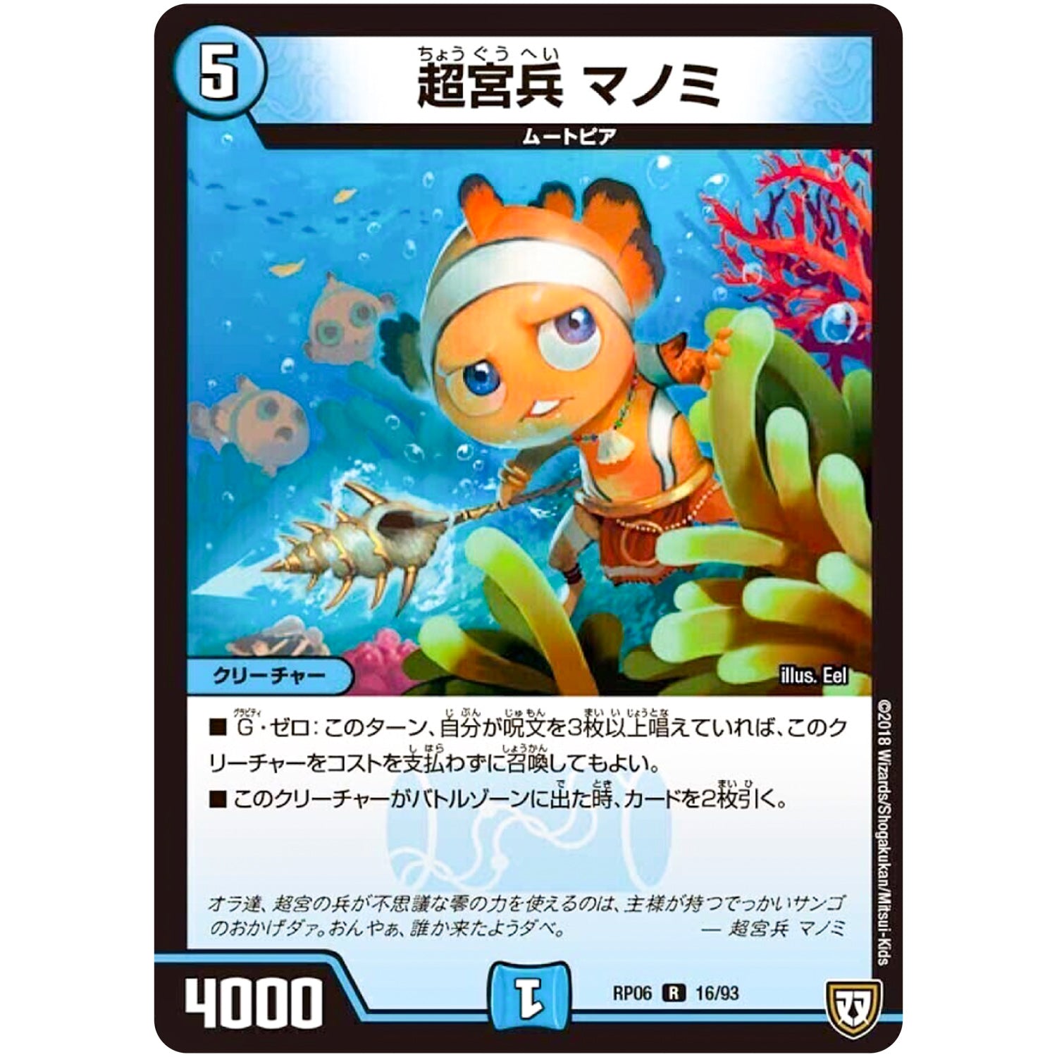 超宮兵 マノミ【R】(RP06 16/93 双極篇 第2弾 逆襲のギャラクシー 卍(ばん)・獄(ごく)・殺(さつ)!!【DMRP-06】)