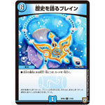 歴史を語るブレイン【R】(RP06 17/93 双極篇 第2弾 逆襲のギャラクシー 卍(ばん)・獄(ごく)・殺(さつ)!!【DMRP-06】)